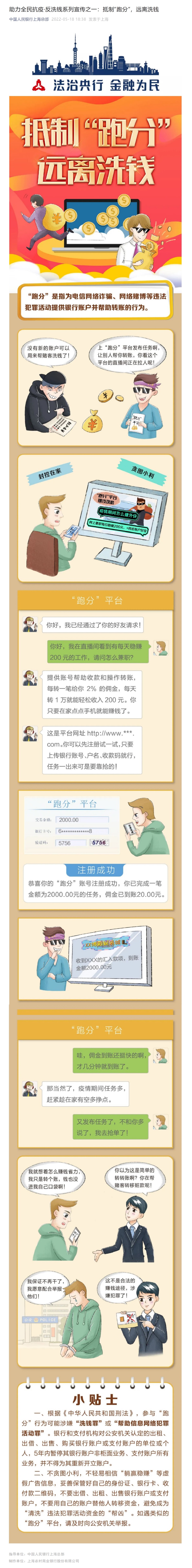 助力全民抗疫·反洗钱系列宣传之一：抵制“跑分”，远离洗钱.jpg